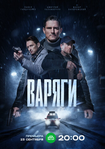 Постер сериала